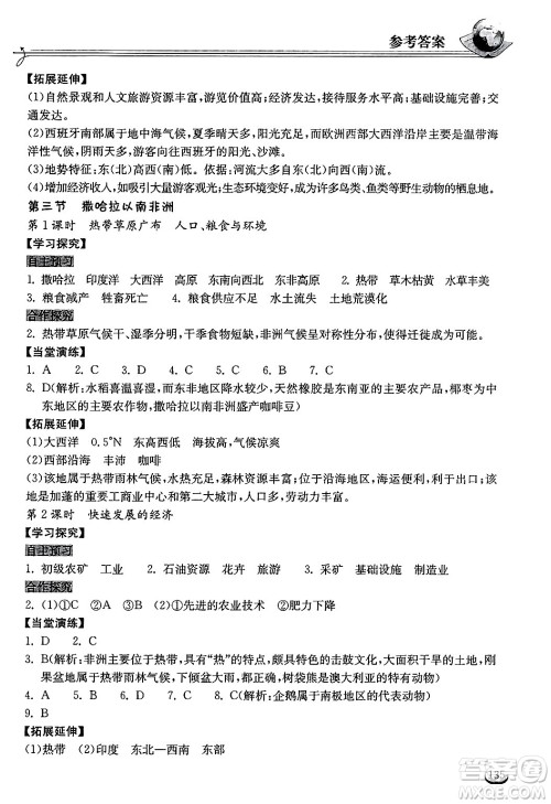 湖北教育出版社2025年春长江作业本同步练习册七年级地理下册人教版答案