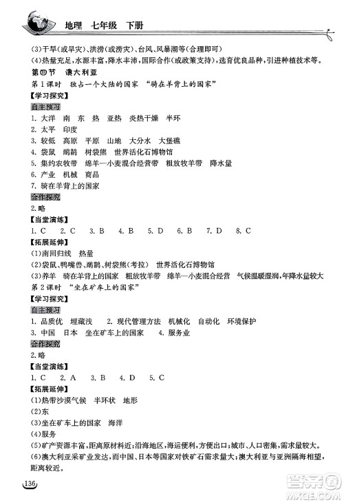 湖北教育出版社2025年春长江作业本同步练习册七年级地理下册人教版答案