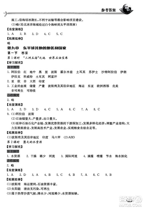 湖北教育出版社2025年春长江作业本同步练习册七年级地理下册人教版答案