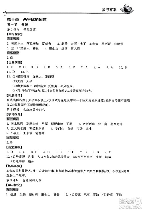 湖北教育出版社2025年春长江作业本同步练习册七年级地理下册人教版答案
