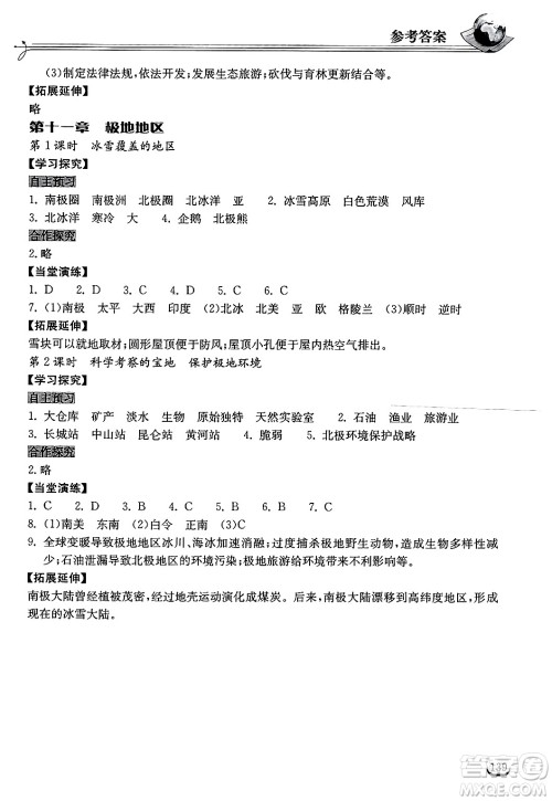 湖北教育出版社2025年春长江作业本同步练习册七年级地理下册人教版答案