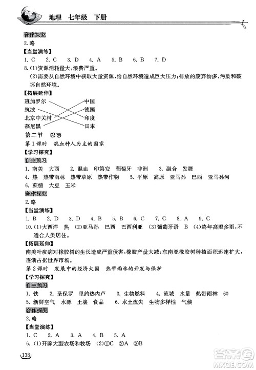 湖北教育出版社2025年春长江作业本同步练习册七年级地理下册人教版答案