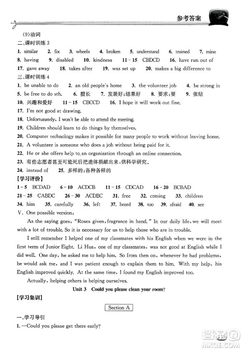 湖北教育出版社2025年春长江作业本同步练习册八年级英语下册人教版答案