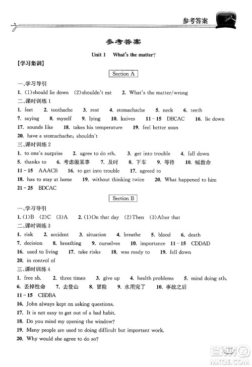 湖北教育出版社2025年春长江作业本同步练习册八年级英语下册人教版答案