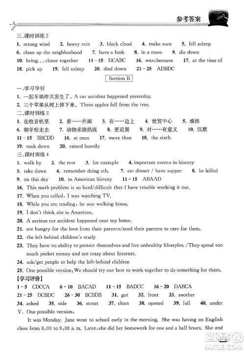 湖北教育出版社2025年春长江作业本同步练习册八年级英语下册人教版答案