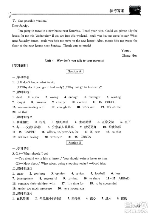 湖北教育出版社2025年春长江作业本同步练习册八年级英语下册人教版答案