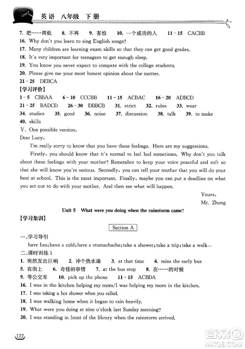 湖北教育出版社2025年春长江作业本同步练习册八年级英语下册人教版答案