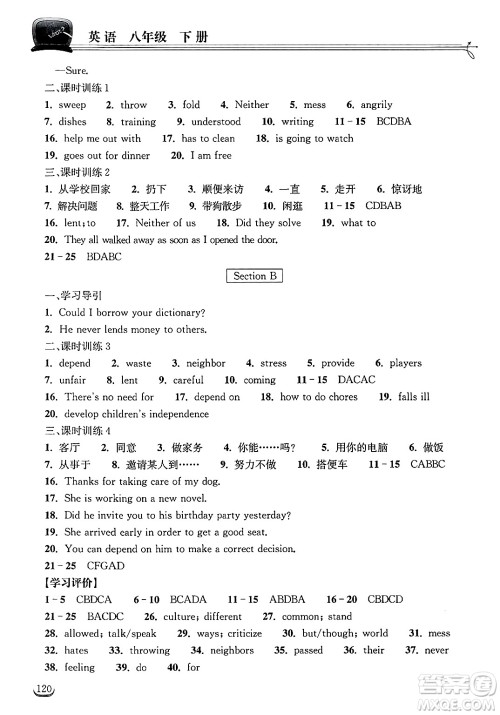 湖北教育出版社2025年春长江作业本同步练习册八年级英语下册人教版答案