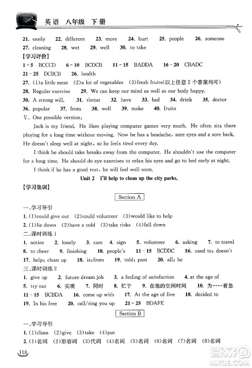 湖北教育出版社2025年春长江作业本同步练习册八年级英语下册人教版答案