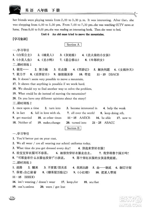 湖北教育出版社2025年春长江作业本同步练习册八年级英语下册人教版答案