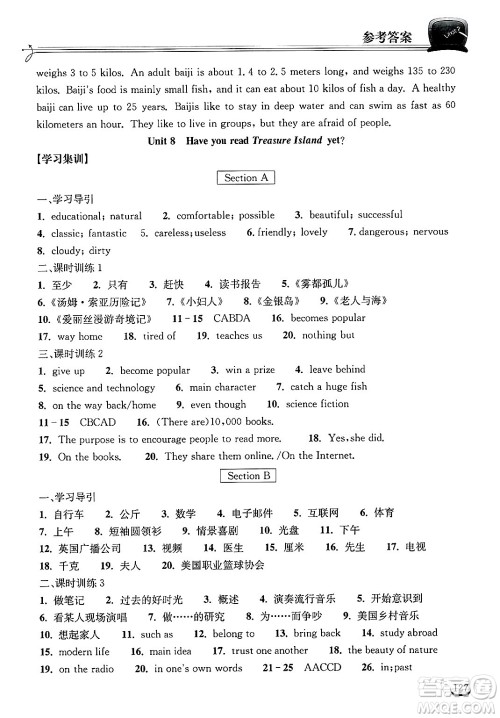 湖北教育出版社2025年春长江作业本同步练习册八年级英语下册人教版答案