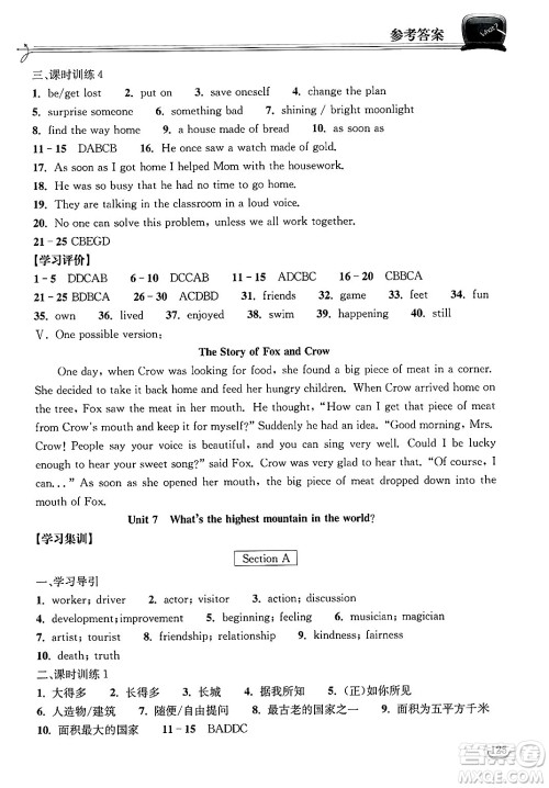 湖北教育出版社2025年春长江作业本同步练习册八年级英语下册人教版答案