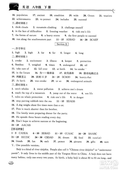 湖北教育出版社2025年春长江作业本同步练习册八年级英语下册人教版答案