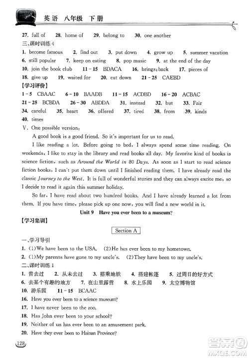 湖北教育出版社2025年春长江作业本同步练习册八年级英语下册人教版答案