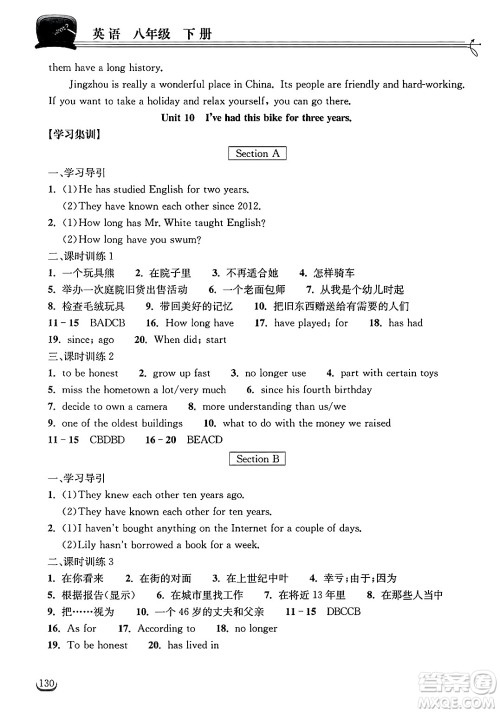 湖北教育出版社2025年春长江作业本同步练习册八年级英语下册人教版答案