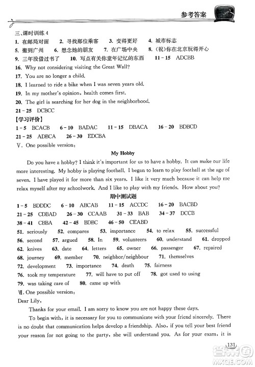 湖北教育出版社2025年春长江作业本同步练习册八年级英语下册人教版答案