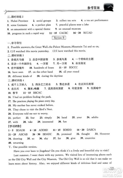 湖北教育出版社2025年春长江作业本同步练习册八年级英语下册人教版答案