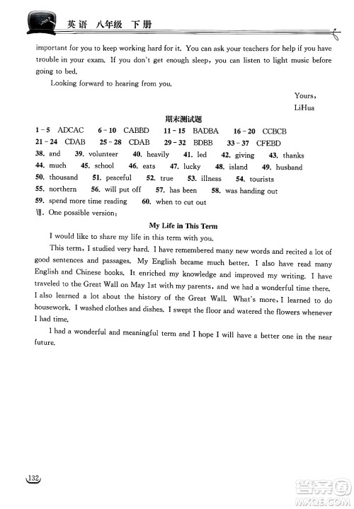 湖北教育出版社2025年春长江作业本同步练习册八年级英语下册人教版答案
