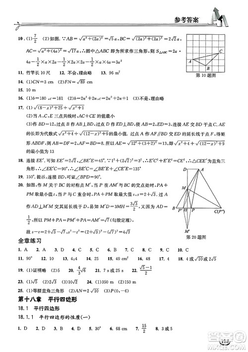 湖北教育出版社2025年春长江作业本同步练习册八年级数学下册人教版答案