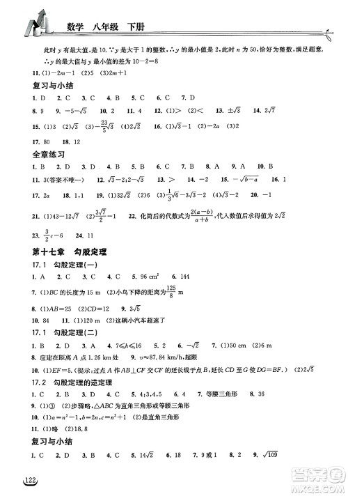 湖北教育出版社2025年春长江作业本同步练习册八年级数学下册人教版答案