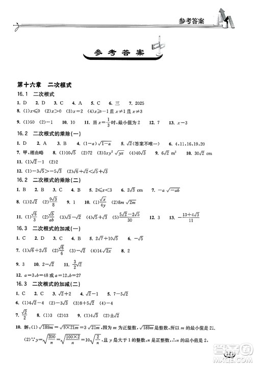湖北教育出版社2025年春长江作业本同步练习册八年级数学下册人教版答案