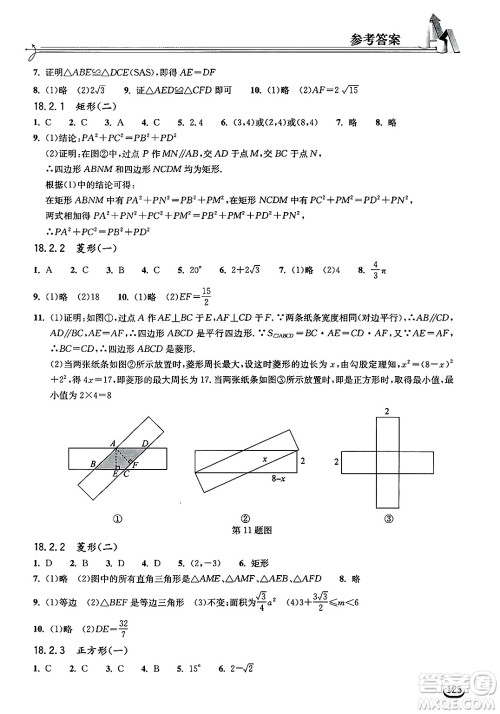 湖北教育出版社2025年春长江作业本同步练习册八年级数学下册人教版答案