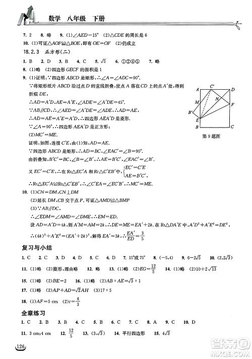 湖北教育出版社2025年春长江作业本同步练习册八年级数学下册人教版答案
