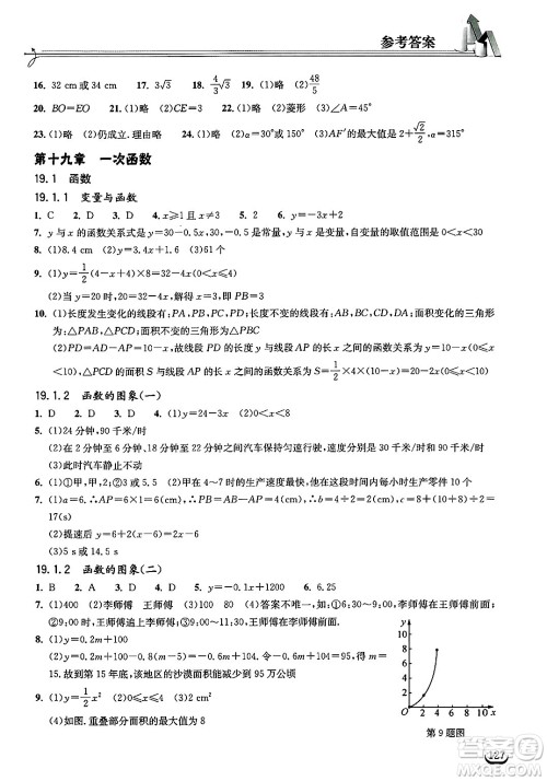 湖北教育出版社2025年春长江作业本同步练习册八年级数学下册人教版答案