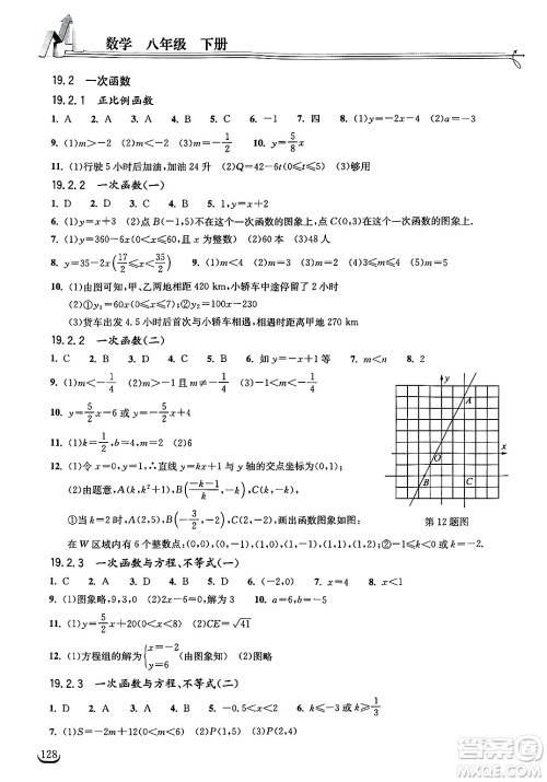 湖北教育出版社2025年春长江作业本同步练习册八年级数学下册人教版答案