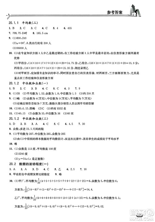 湖北教育出版社2025年春长江作业本同步练习册八年级数学下册人教版答案