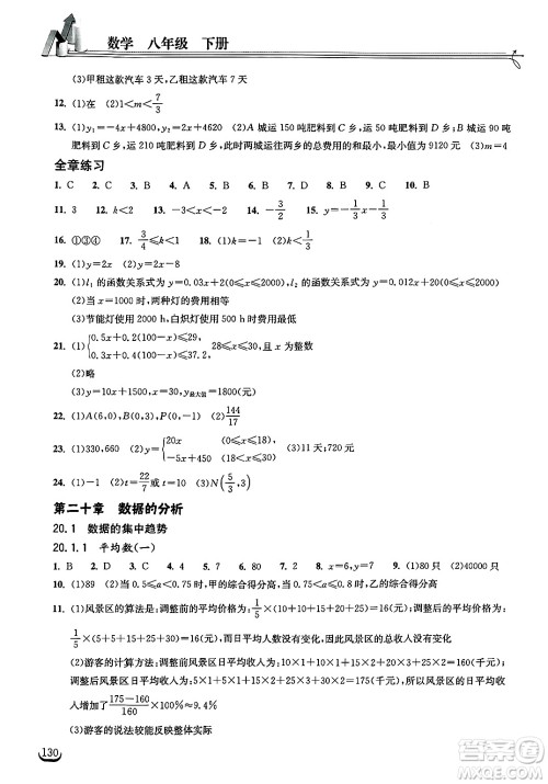 湖北教育出版社2025年春长江作业本同步练习册八年级数学下册人教版答案
