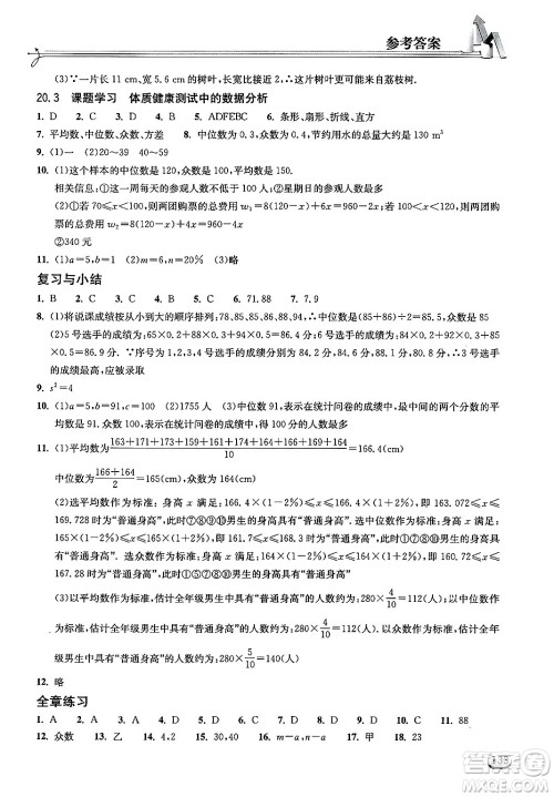 湖北教育出版社2025年春长江作业本同步练习册八年级数学下册人教版答案