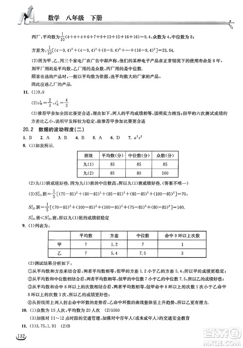 湖北教育出版社2025年春长江作业本同步练习册八年级数学下册人教版答案