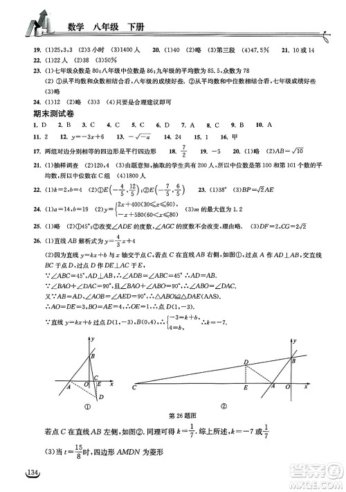 湖北教育出版社2025年春长江作业本同步练习册八年级数学下册人教版答案