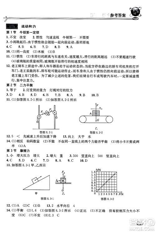 湖北教育出版社2025年春长江作业本同步练习册八年级物理下册人教版答案 湖北教育出版社2025年春长江作业本同步练习册八年级物理下册人教版答案