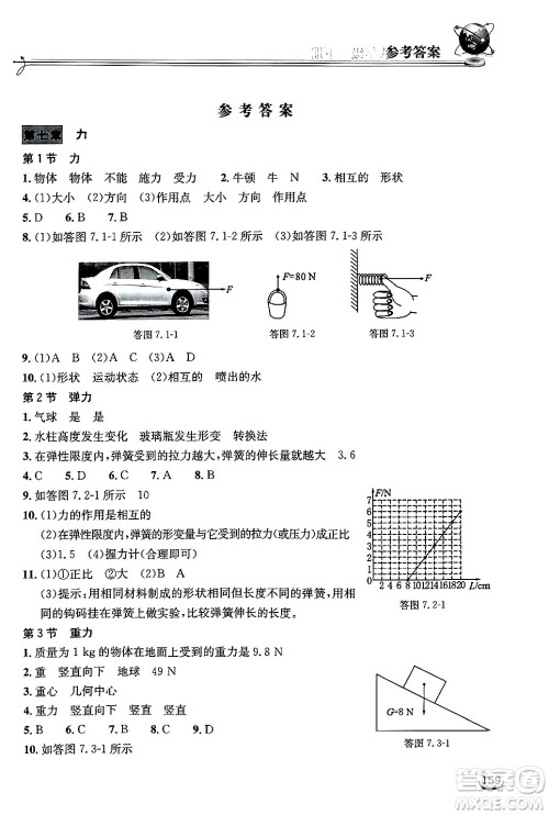 湖北教育出版社2025年春长江作业本同步练习册八年级物理下册人教版答案 湖北教育出版社2025年春长江作业本同步练习册八年级物理下册人教版答案