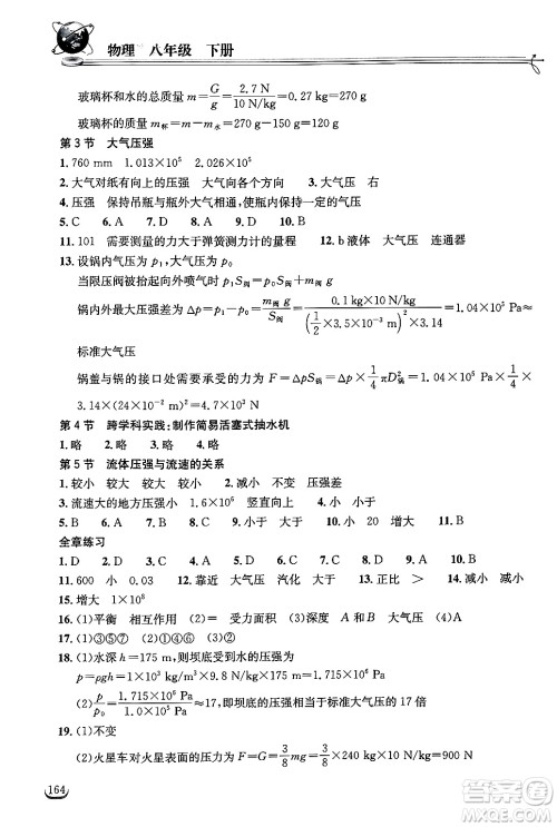 湖北教育出版社2025年春长江作业本同步练习册八年级物理下册人教版答案 湖北教育出版社2025年春长江作业本同步练习册八年级物理下册人教版答案