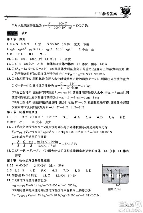 湖北教育出版社2025年春长江作业本同步练习册八年级物理下册人教版答案 湖北教育出版社2025年春长江作业本同步练习册八年级物理下册人教版答案