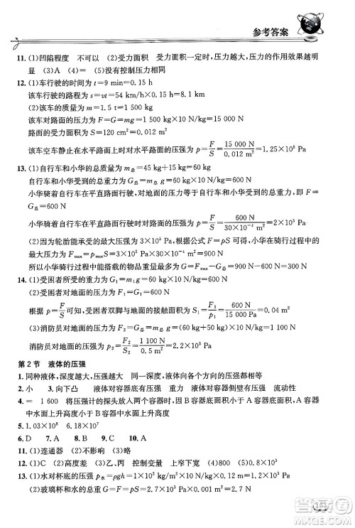 湖北教育出版社2025年春长江作业本同步练习册八年级物理下册人教版答案 湖北教育出版社2025年春长江作业本同步练习册八年级物理下册人教版答案