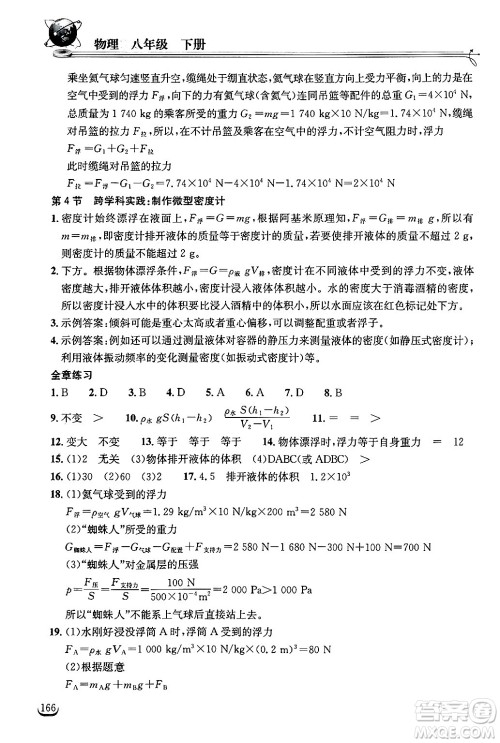 湖北教育出版社2025年春长江作业本同步练习册八年级物理下册人教版答案 湖北教育出版社2025年春长江作业本同步练习册八年级物理下册人教版答案