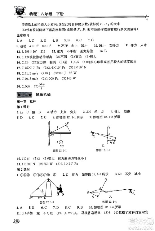 湖北教育出版社2025年春长江作业本同步练习册八年级物理下册人教版答案 湖北教育出版社2025年春长江作业本同步练习册八年级物理下册人教版答案