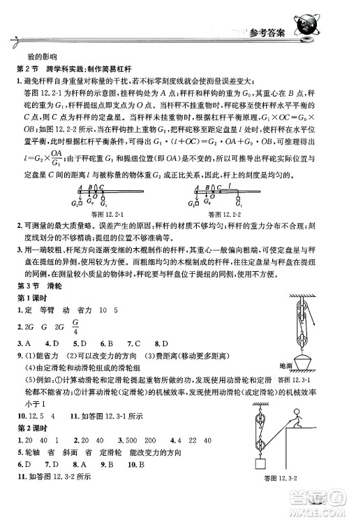 湖北教育出版社2025年春长江作业本同步练习册八年级物理下册人教版答案 湖北教育出版社2025年春长江作业本同步练习册八年级物理下册人教版答案