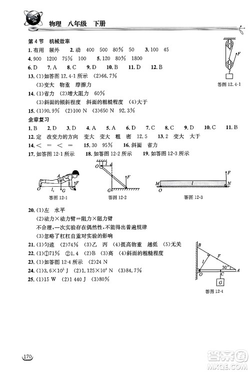 湖北教育出版社2025年春长江作业本同步练习册八年级物理下册人教版答案 湖北教育出版社2025年春长江作业本同步练习册八年级物理下册人教版答案