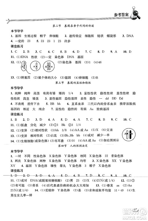 湖北教育出版社2025年春长江作业本同步练习册八年级生物下册人教版答案