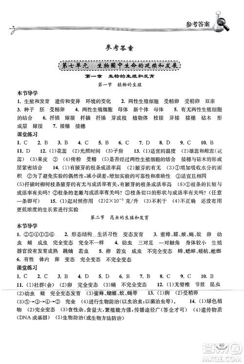 湖北教育出版社2025年春长江作业本同步练习册八年级生物下册人教版答案