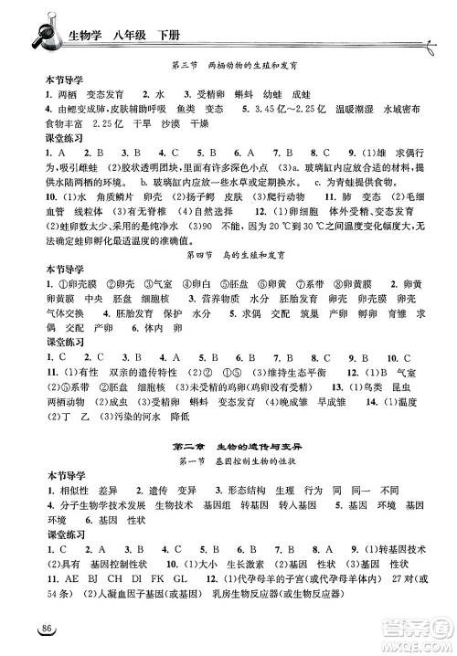 湖北教育出版社2025年春长江作业本同步练习册八年级生物下册人教版答案