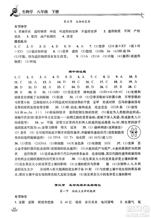 湖北教育出版社2025年春长江作业本同步练习册八年级生物下册人教版答案