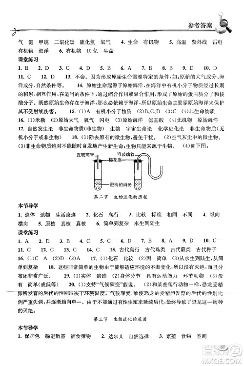 湖北教育出版社2025年春长江作业本同步练习册八年级生物下册人教版答案