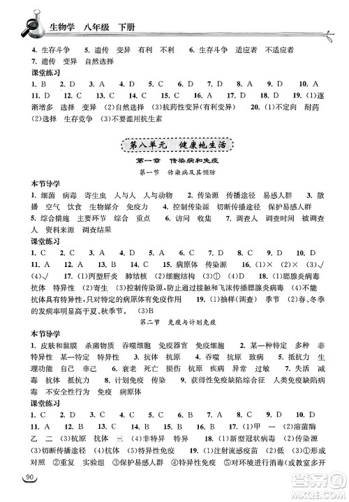 湖北教育出版社2025年春长江作业本同步练习册八年级生物下册人教版答案