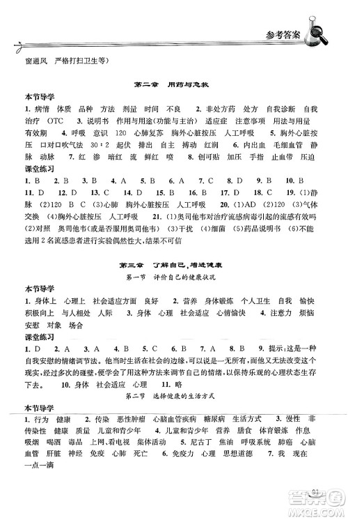 湖北教育出版社2025年春长江作业本同步练习册八年级生物下册人教版答案